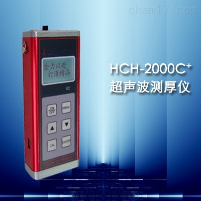 手持式声波测厚仪