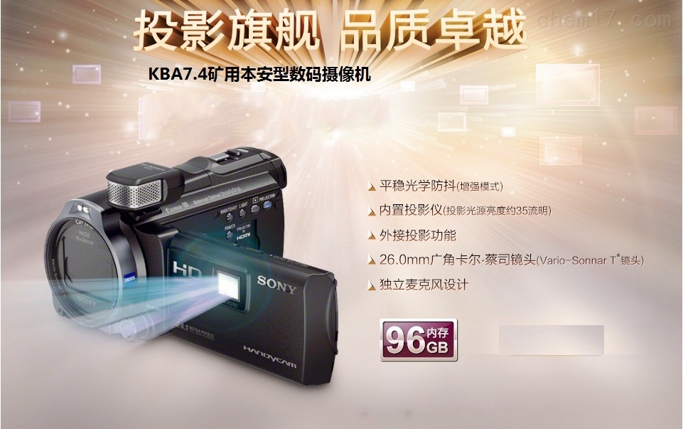 本安型数码摄像机 KBA7.4