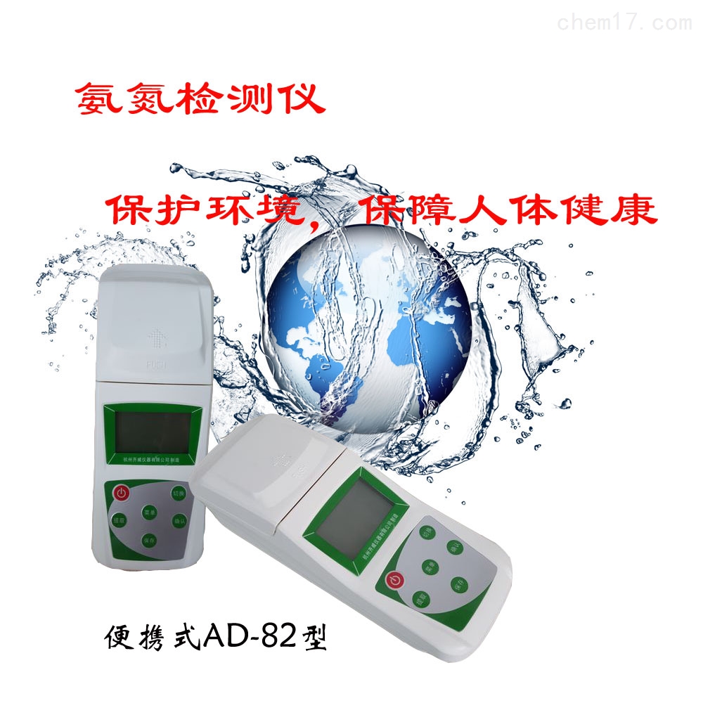 便携式氨氮检测仪 氨氮快速测定仪