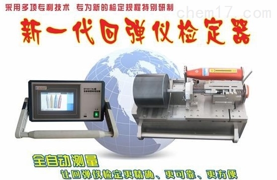 全自动回弹仪检定器
