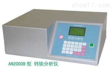 钙铁分析仪 AN2000B