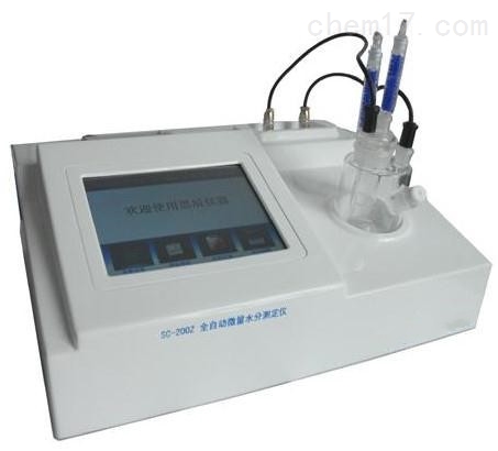 全自动微量水分测定仪 SC200Z