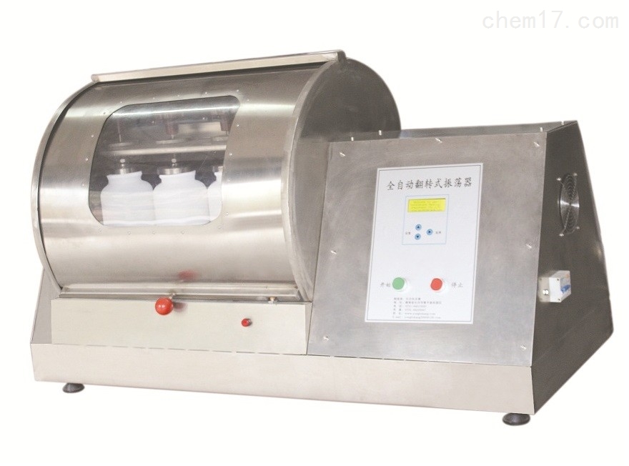 全自动翻转式振荡器