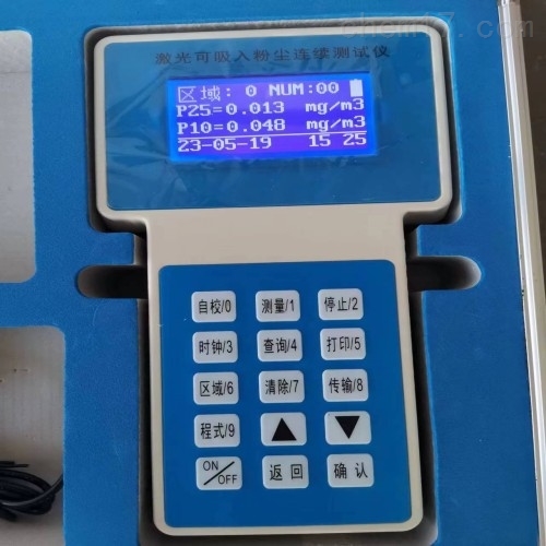 激光可吸入粉尘连续测试仪