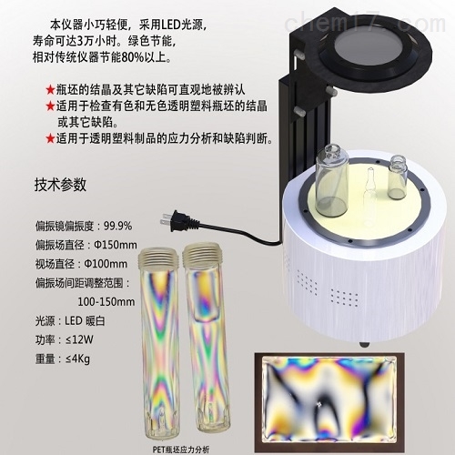 透明塑料制品应力分析仪