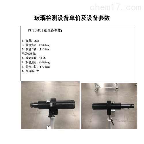 准直望远镜