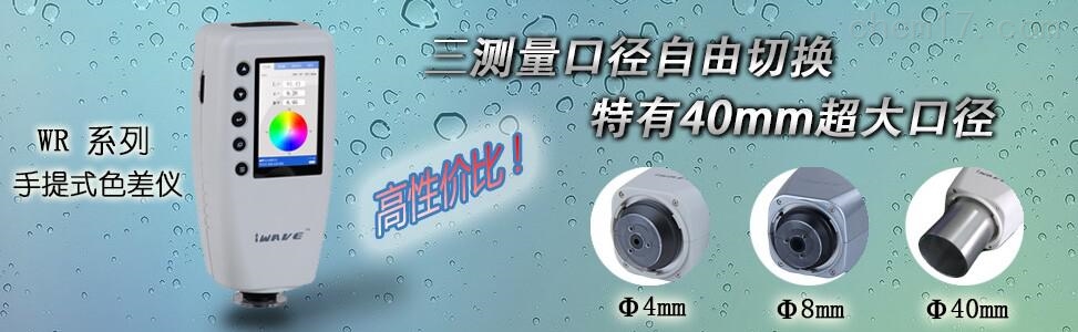 高精度色差仪WR18
