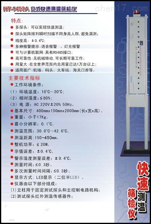 门式红外线筛选测温仪 HT-1403A