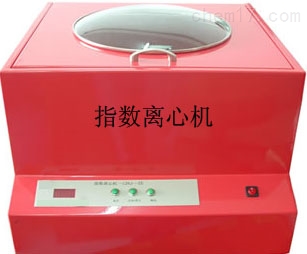 不溶度指数离心机