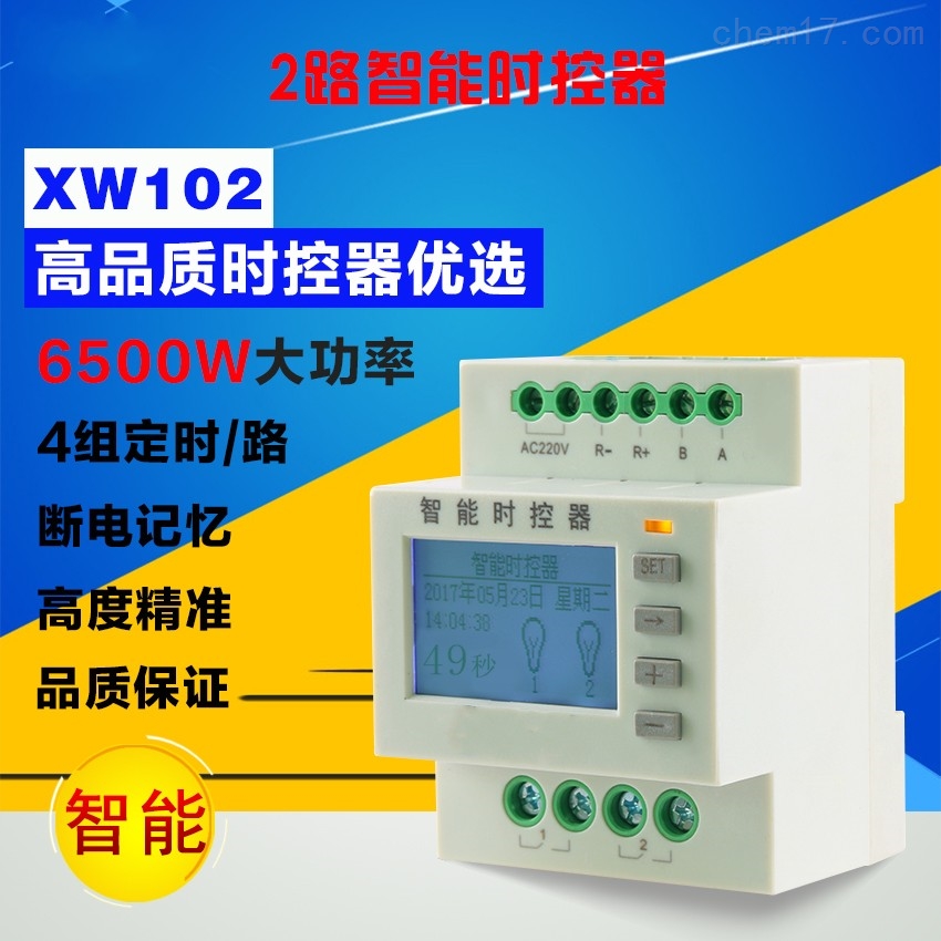 2路智能经纬时控器 路灯控制器