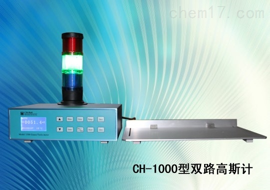 全数字双通道高斯计