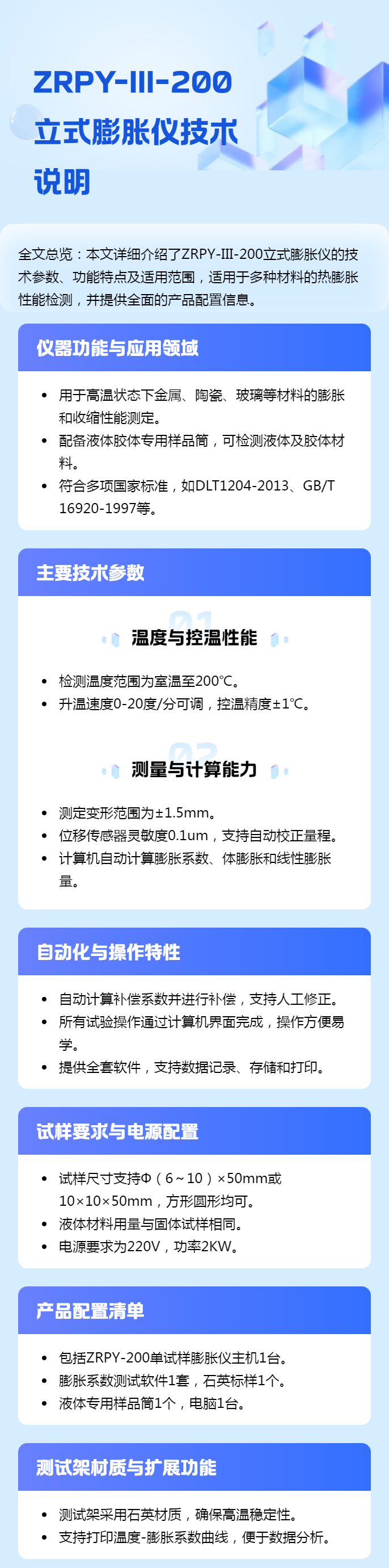 立式液体膨胀仪
