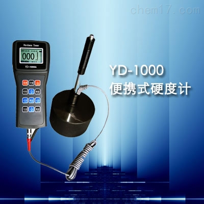 手持式里氏硬度计 YD-1000A