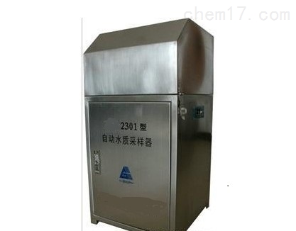 固定式自动水质采样器