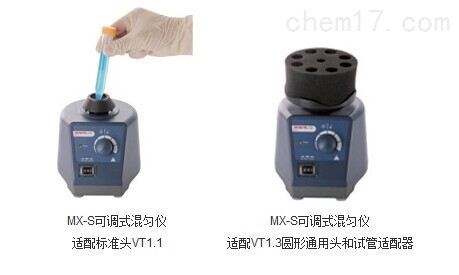 可调式混匀仪 MX-S
