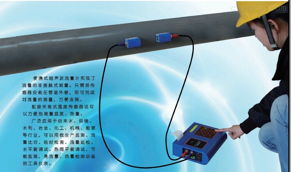 便携式声波流量计