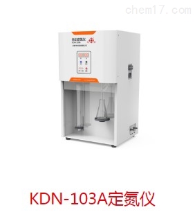 定氮仪 KDN-103A