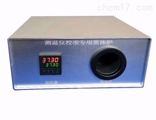 黑体炉红外测温仪校准仪