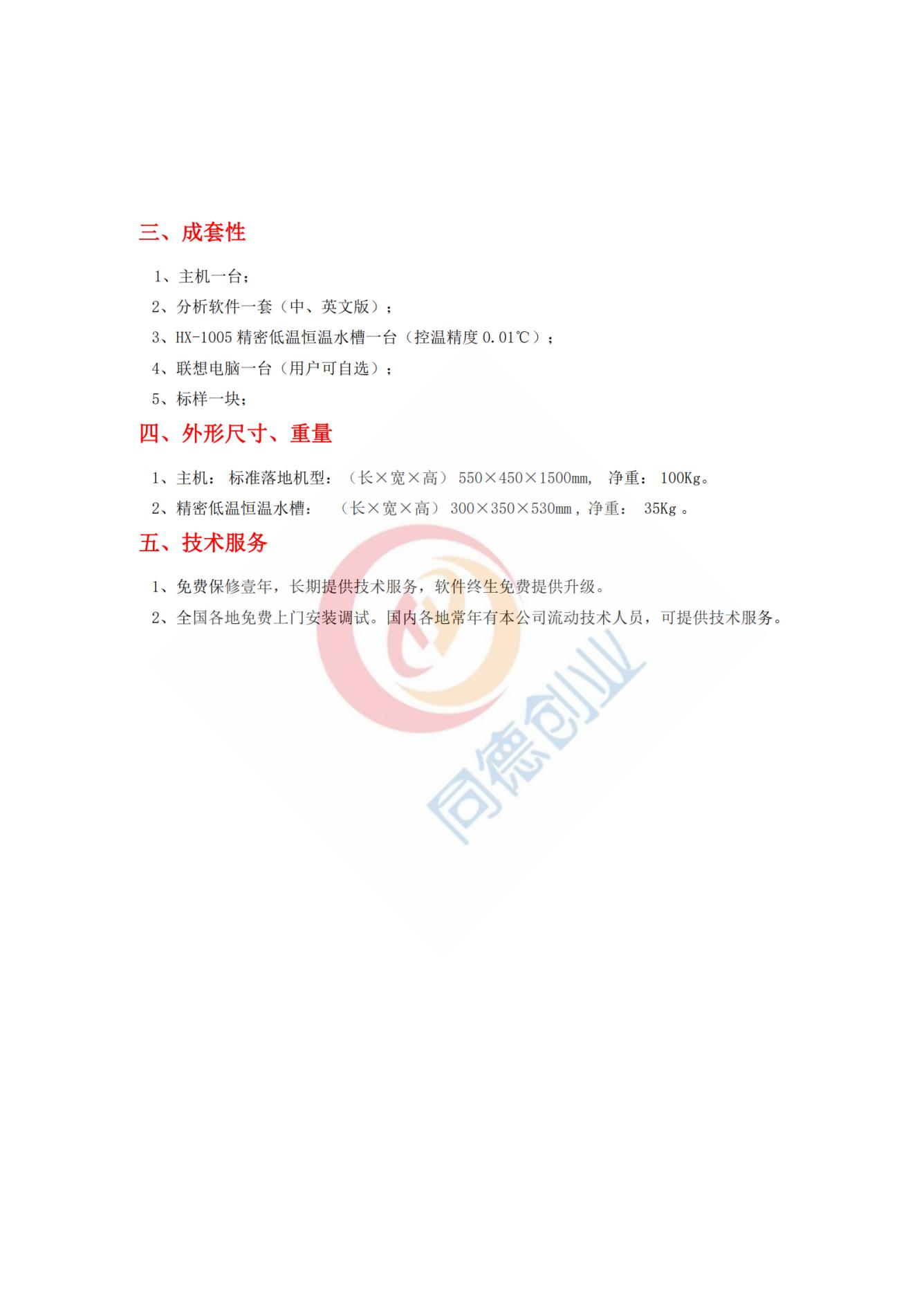 DRPL-III高精度导热仪2023-9_纯..图版_01.jpg