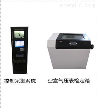 空盒气压检定箱 气压仪器检定装置