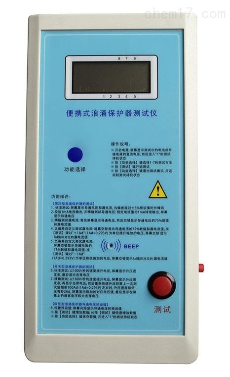 手持式浪涌保护测试仪