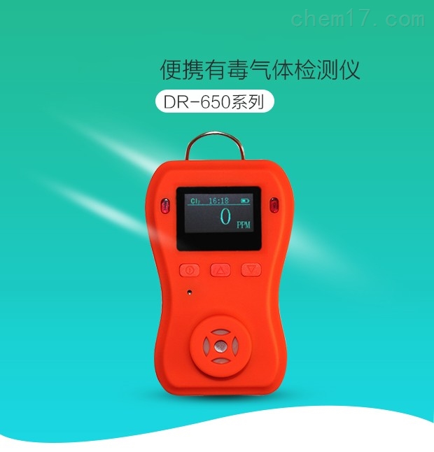 便携式氨气检测仪