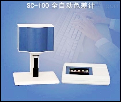 全自动色差计